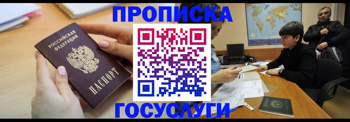 прописка гарантия в Удачном