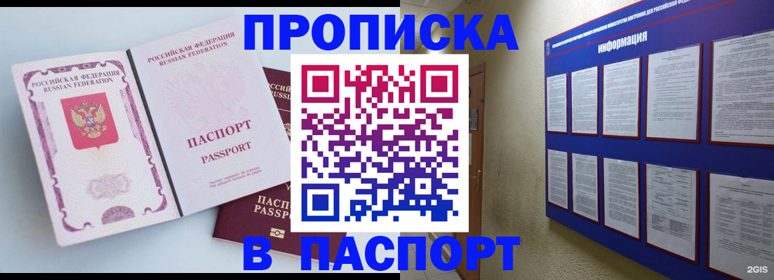 прописка ребенка в Удачном