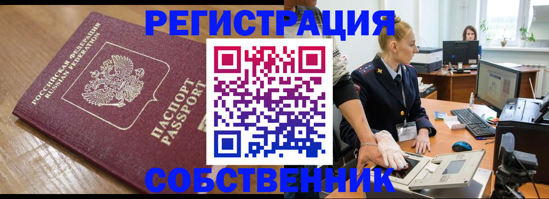 временная прописка в Удачном