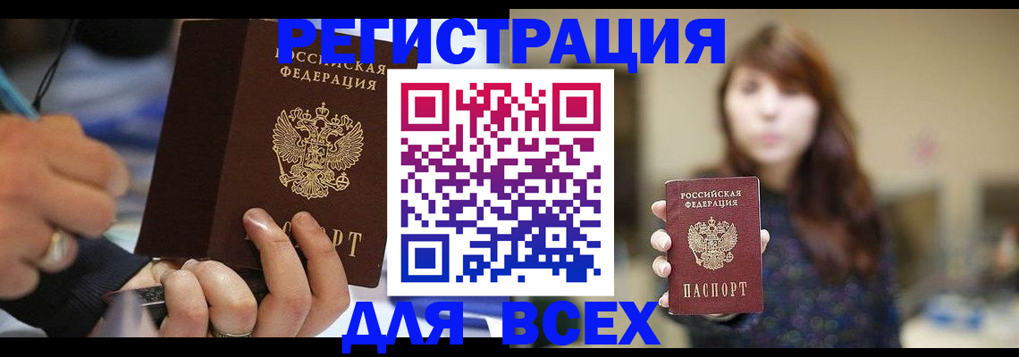 прописка для школы в Удачном