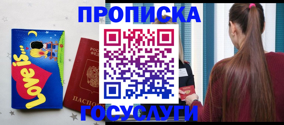 прописка для работы в Удачном