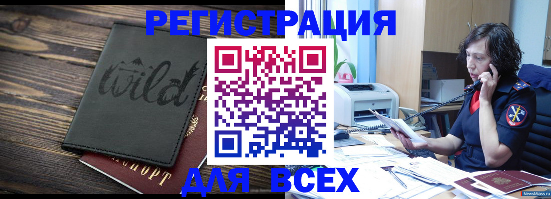 прописка иностранных граждан в Удачном