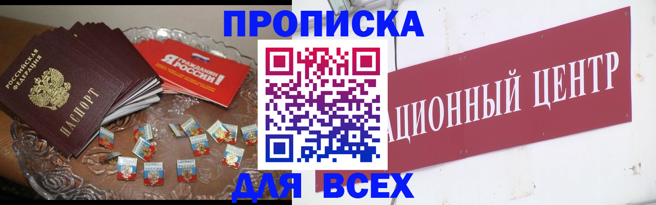 прописка регистрация в Удачном